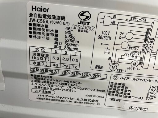 洗濯機　No.11916　ハイアール　2018年製　5.5kg　JW-C55A　※くずネット欠品　【リサイクルショップどりーむ天保山店】