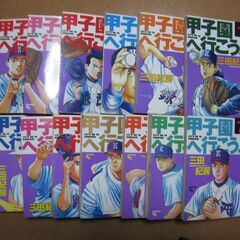 甲子園へ行こう ①～⑬未完結１３冊☆三田紀房 野球漫画セット/待...