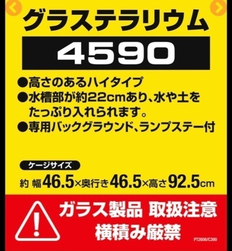 爬虫類ケージ4590(グラテラ観音扉)引き取りに来れる方限定