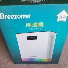 Breezome小型除湿機