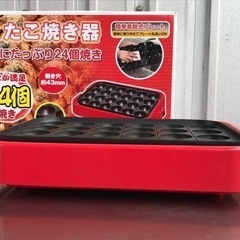 E209◇たこ焼き器◇２４個焼き◇焼き穴約43mm◇SOPX-1180