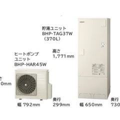 日立　エコキュート　370L フルオート　補助金対象