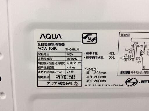 (3/23受渡済)JT8356【AQUA/アクア 4.5㎏洗濯機】美品 2020年製 AQW-S45H 家電 洗濯 簡易乾燥付