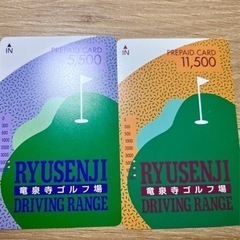 竜泉寺ゴルフ　プリペイドカード