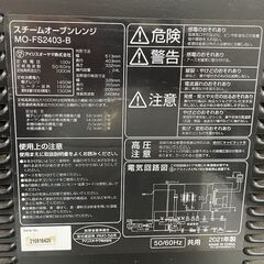 IRIS OHYAMA スチームオーブンレンジ MO-FS2403-B 2021年製 角皿欠品 フラット庫内 アイリスオーヤマ キッチン家電 調理家電 札幌市手稲区
