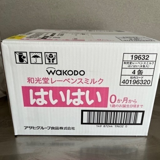 粉ミルク　はいはい