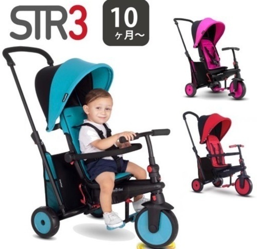 ⭐️smarTrike ブルー⭐️