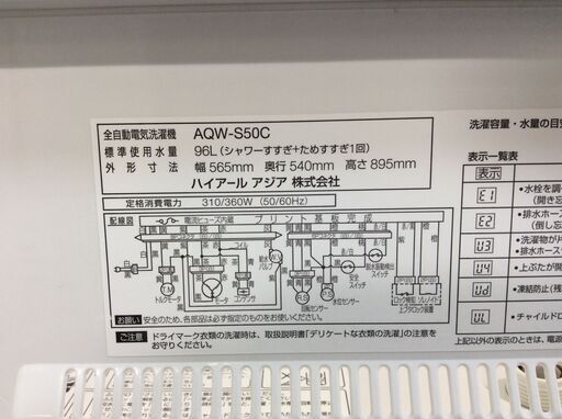 (3/7受渡済)JT8357【AQUA/アクア 5.0㎏洗濯機】2015年製 AQW-S50C 家電 洗濯 簡易乾燥付