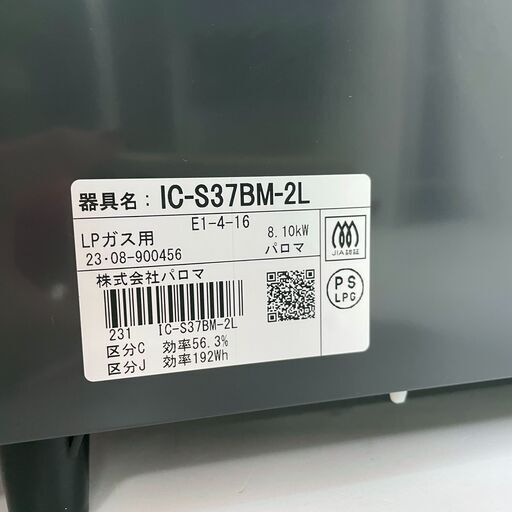 極上品☆Paloma ガスコンロ IC-S37BM-2L 2023年製