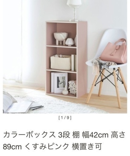 カラーボックス (横真由美) 下山口の収納家具《カラーボックス》の中古あげます・譲ります｜ジモティーで不用品の処分