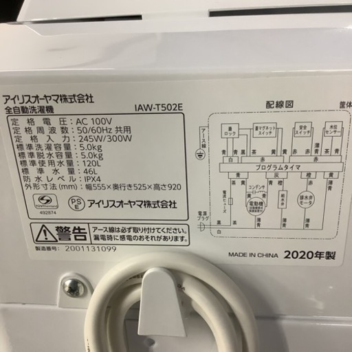 IRISOHYAMA   アイリスオーヤマ　洗濯機　IAW-T502E   2020年製　5㎏