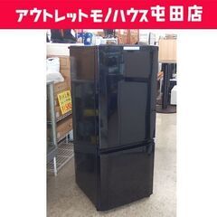 2ドア冷蔵庫 146L 2015年製 MITSUBISHI MR...