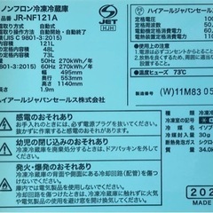 Haier 121L冷蔵庫　JR-NF121A