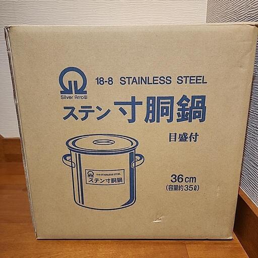 18-8 ステンレス 寸胴鍋　目盛付　36cm