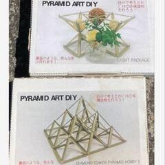 【ネット決済・配送可】PYRAMID ART DIY2点セット