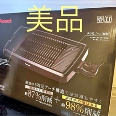 決まりました！【美品】ピーコック ホットプレート《電気焼肉器》