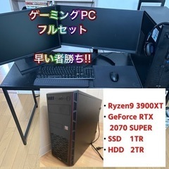 【ネット決済】大幅値下げ！お買い得✨ゲーミングPCフルセット！早...