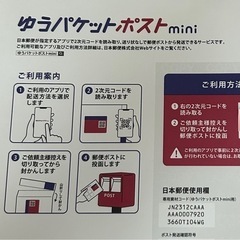 ゆうパケットポストmini 専用封筒 10枚