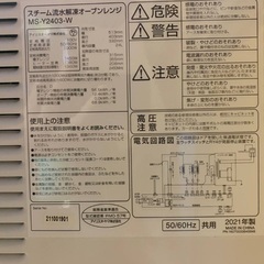 ♦️アイリスオーヤマ流水解凍オーブンレンジ 【2021年製】MS-Y2403-W