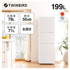 TWINBIRD HR-E919PW 冷蔵庫