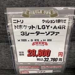 KB-90【新入荷　リサイクル品】ニトリ　Nポケット　A4R 3シーターソファ　グレー NITORI (ニトリ) 布張り3人掛けソファ NポケットA4R 販売中！ 愛品
