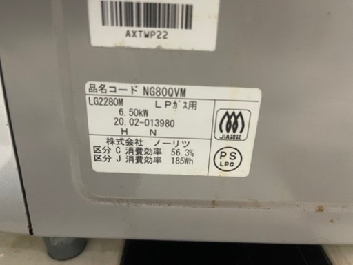 リサイクルサービス八光】2020年製 ノーリツ NG80QVM LPG プロパンガス用