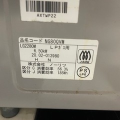 【リサイクルサービス八光】2020年製　ノーリツ　NG80QVM LPG　プロパンガス用