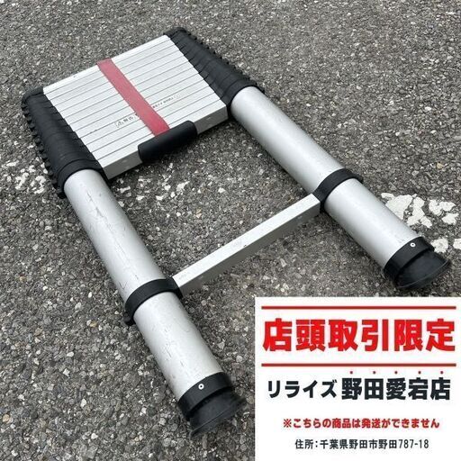 ピカ PTH-S420J 伸縮はしご【野田愛宕店】【店頭取引限定】【中古】IT8D6EPN2WCY