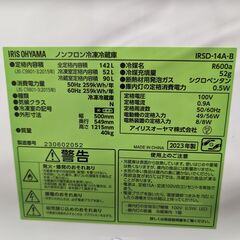 4/21終 2023年製 アイリスオーヤマ ノンフロン冷凍冷蔵庫 IRSD-14A-B 142L 動作確認済み 24b菊DO