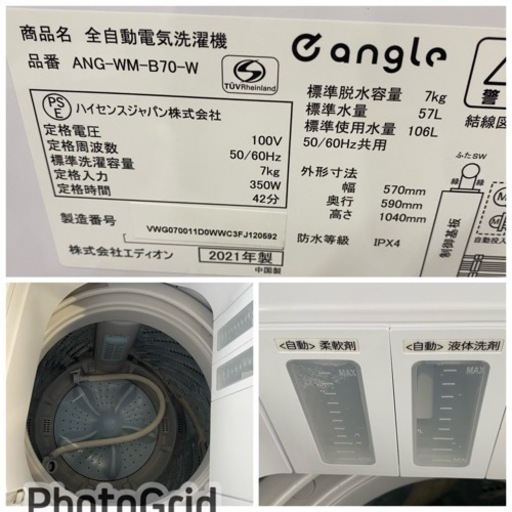 お薦め品‼️分解洗浄済み‼️自動投入搭載‼️e Angle洗濯機7kg2021年