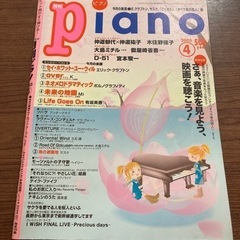 月刊ピアノ2005年4月号