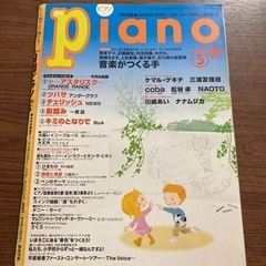 月刊ピアノ2005年5月号