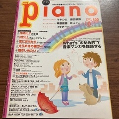 月刊ピアノ2005年6月号