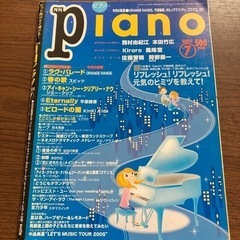 月刊ピアノ2005年7月号