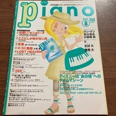 月刊ピアノ2005年8月号
