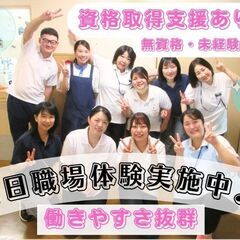 【介護職/無資格・未経験OK！】/資格取得支援あり！/残業少なめ...