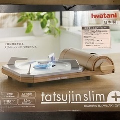 【未開封品】Iwatani  カセットコンロ　CBーTSーPLS...