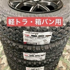 商談中」㉕軽トラ・箱バン用の新品ヨコハマのゴツゴツタイヤと