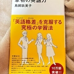 本物の英語力 鳥飼玖美子 本/CD/DVD 語学、辞書