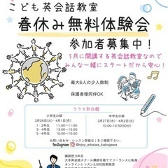 【加古川市】3/20〆切！5月開講予定 最大6人クラス こども英...