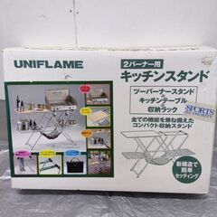 ユニフレームツインバーナーとキッチンスタンド　キャンプ用品　バーベキュー