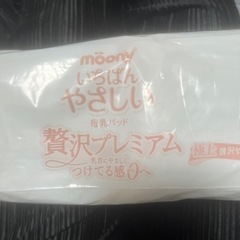 moony いちばんやさしい母乳パッド　贅沢プレミアム