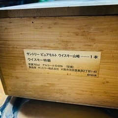 山崎12年　旧ボトル　760ml 木箱　向獅子