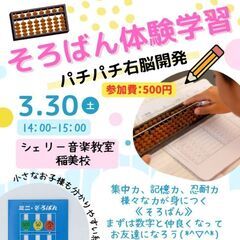 稲美町☆そろばん教室体験学習会