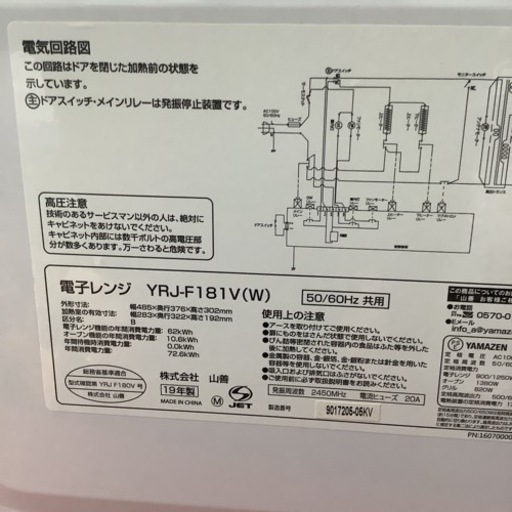 YAMAZEN  山善　オーブンレンジ　フラットテーブル　YRJ-F181V 2019年製