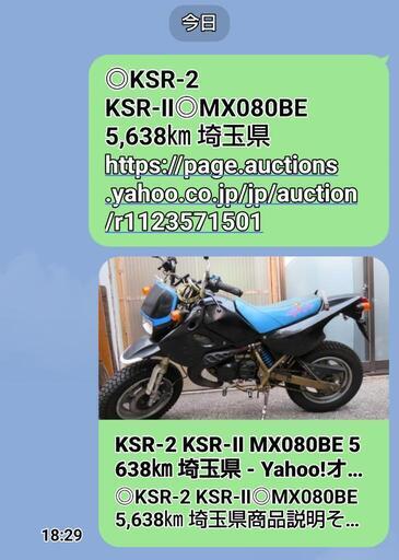 3/23大巾値引き　KAWASAKI　ksr2　走行少