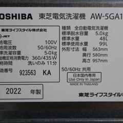 仙台市内近郊配送無料！2022/2021年製 美品 東芝 全自動洗濯機 5kg ＆ ツインバード 110L 2ドア冷蔵庫 お得な単身セット 高年式