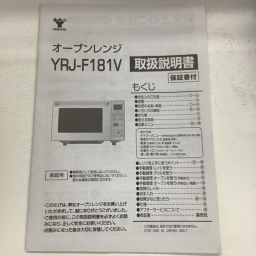 YAMAZEN  山善　オーブンレンジ　フラットテーブル　YRJ-F181V 2019年製