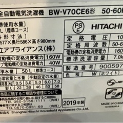 【2】HITACHI日立 洗濯機7kg 19年製 BW-V70CE6 0229-84