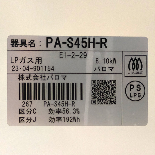 LPガステーブル コンロ 右強火力 パロマ 2023年製 手渡し歓迎!! R02037 1️⃣